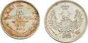10 kopecks 1858 year