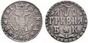 Гривна 1709 года