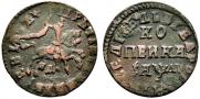 1 kopeck 1714 year