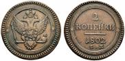 2 kopecks 1802 year