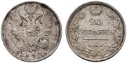 20 kopecks 1819 year