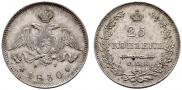 25 kopecks 1830 year