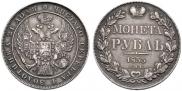 1 rouble 1833 year