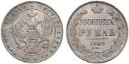 1 rouble 1840 year