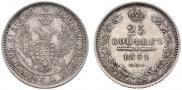 25 копеек 1851 года