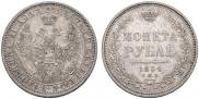 1 рубль 1854 года