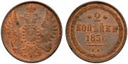 2 kopecks 1856 year