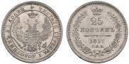 25 kopecks 1857 year