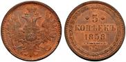 5 kopecks 1858 year