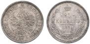 25 копеек 1859 года