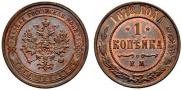 1 kopeck 1872 year