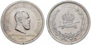 1 rouble 1883 year