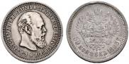 50 kopecks 1893 year