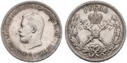 1 рубль 1896 года
