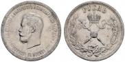 1 рубль 1896 года