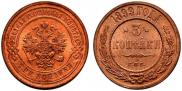 3 kopecks 1899 year