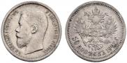50 kopecks 1907 year