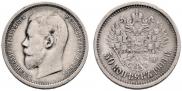 50 копеек 1908 года