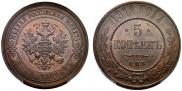 5 kopecks 1911 year