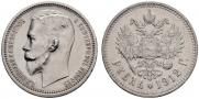 1 rouble 1912 year
