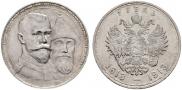 1 rouble 1913 year