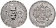 1 rouble 1913 year