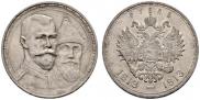 1 rouble 1913 year