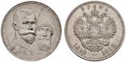 1 rouble 1913 year