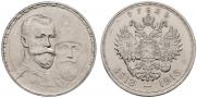 1 рубль 1913 года
