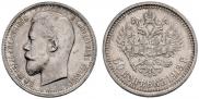 50 kopecks 1913 year