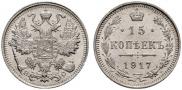 15 kopecks 1917 year