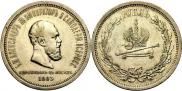 1 рубль 1883 года