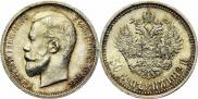 50 kopecks 1912 year