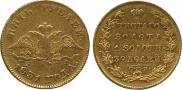 5 рублей 1831 года