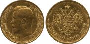 7,5 рублей 1897 года