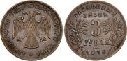 3 рубля 1918 года