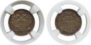 10 kopecks 1826 year