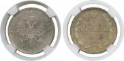 1 rouble 1880 year