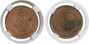 5 kopecks 1867 year
