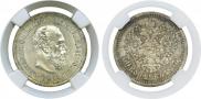 50 копеек 1887 года