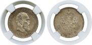25 kopecks 1893 year