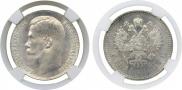 1 rouble 1899 year
