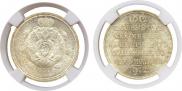 1 rouble 1912 year