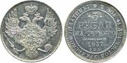 3 roubles 1837 year