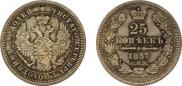 25 kopecks 1857 year