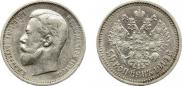 50 копеек 1910 года