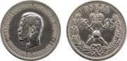 1 рубль 1896 года
