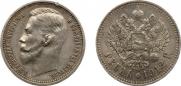 1 rouble 1912 year
