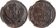 2 копейки 1811 года