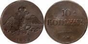 10 kopecks 1834 year